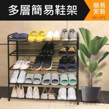 鋼管大容量16~20雙四層五層鞋架 鞋櫃ah-471穿鞋椅 拖鞋架 宿舍鞋櫃 學生鞋架