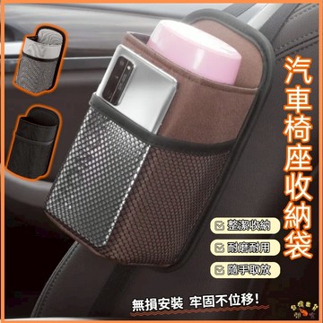 熱銷現貨🚢汽車椅側收納袋 車用紙巾盒椅背置物袋 汽車座椅側邊收納袋 車用收納袋 水杯置物袋 置物袋 面紙盒