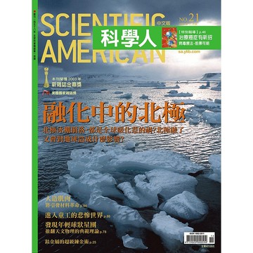 融化中的北極《科學人》(第21期/2003年11月號)回頭書 / YLib遠流出版官方直營店