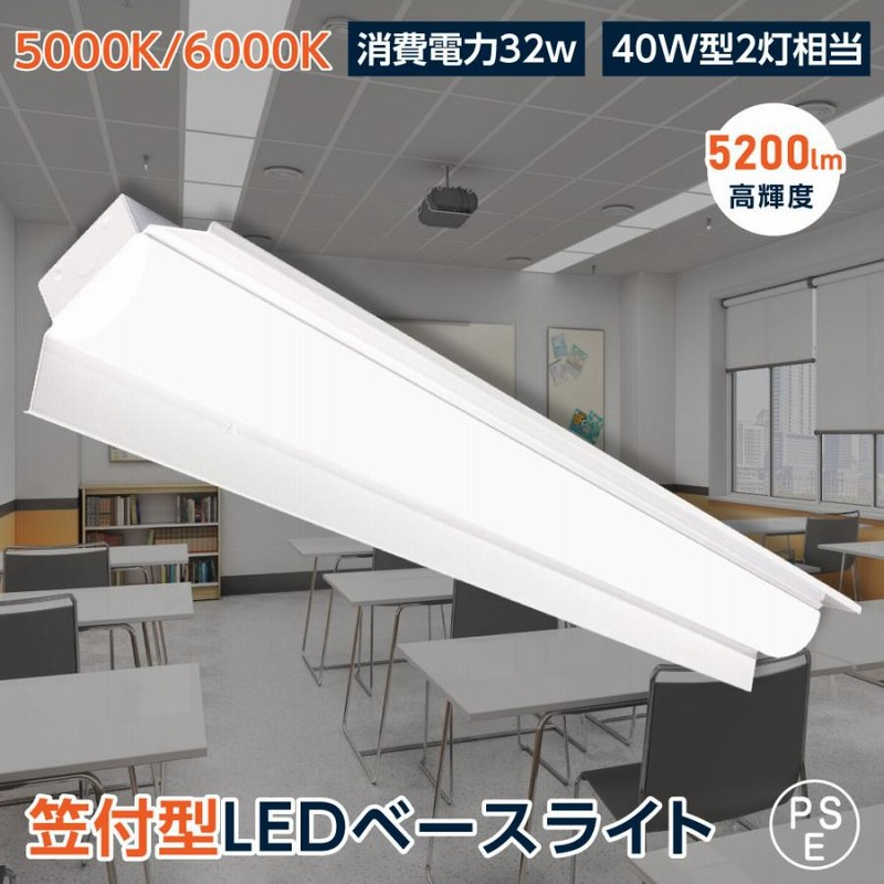 春色3カラー✧ ledベースライト 40W型 2灯相当 笠付型 6台セット LED蛍光灯 薄型 器具一体型 一体型照明 天井直付型 直管蛍光灯  シーリングライト あすつく tt-lbl-kt1532-6set 通販