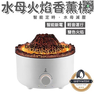 【歡樂購】【現貨】火焰香薰機 加濕器擴香機 110V香氛機 火焰加濕器 補水噴霧 噴霧機 薰香機 辦公室噴霧器 擴香機 加