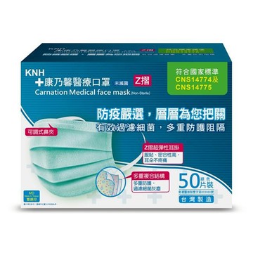 康乃馨醫療口罩Z摺50片盒裝-粉綠