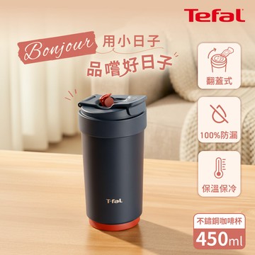 Tefal法國特福 小日子系列不鏽鋼咖啡杯450ml-冷萃藍_廠商直送
