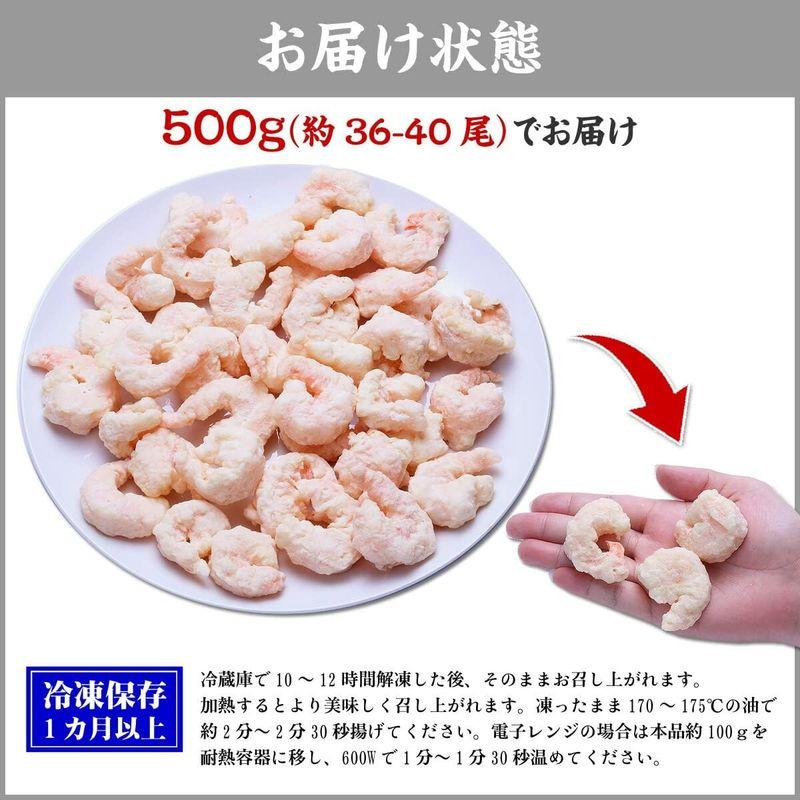 エビ 海老 フリッター500g（約36?40尾） えびエビ海老エビチリエビマヨ