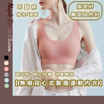 MAPLE🌟無鋼圈無痕透氣美背運動內衣🌟無鋼圈內衣 運動內衣 無痕內衣 胸罩 少女內衣 法式內衣 法式內衣 女生內衣