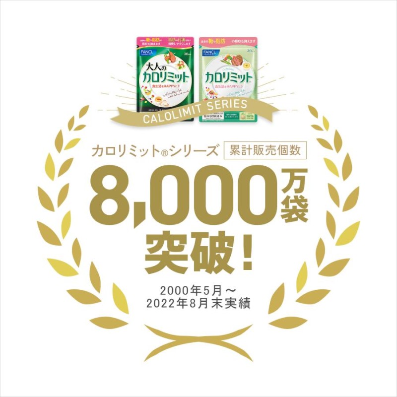 ポイント13%】 大人のカロリミット 機能性表示食品 90回分 ダイエットサプリ サプリメント ブラックジンジャー 2型コラーゲン 健康 ファンケル  FANCL 公式 | LINEブランドカタログ