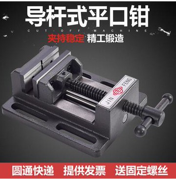 金豐重型導桿式平口鉗精密鉆床快動虎鉗夾具台虎鉗4寸6寸小台鉗