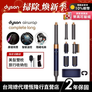 Dyson Airwrap 多功能吹風機/造型器/吹整器 HS05 普魯士藍 禮盒版 原廠公司貨2年保固【蝦皮獨家優惠】