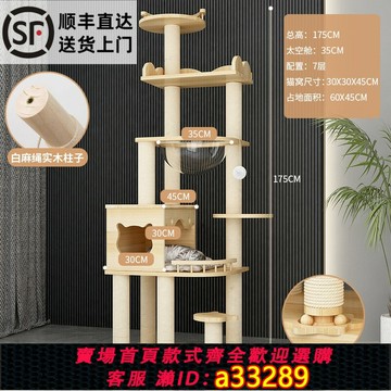 【台灣公司 可開發票】實木貓爬架貓玩具太空艙貓抓柱不占地貓架四季通用大型貓架子貓樹