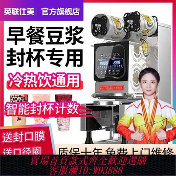 【公司貨 最低價】【官方正品】豆漿奶茶店封口機冷熱飲可封商用擺攤塑料封杯全自動
