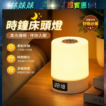 時鍾床頭燈✨充電遙控 觸控床頭夜燈 小夜燈 LED床頭小夜燈 閱讀 時鐘小夜燈 遙控小夜燈 定時小夜燈 可愛小夜燈