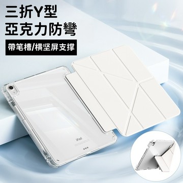 iPad保護殼 適用 iPad Air8 7 6 11代 10 9 8 7 10.9吋mini7 2026 Y折 帶筆槽
