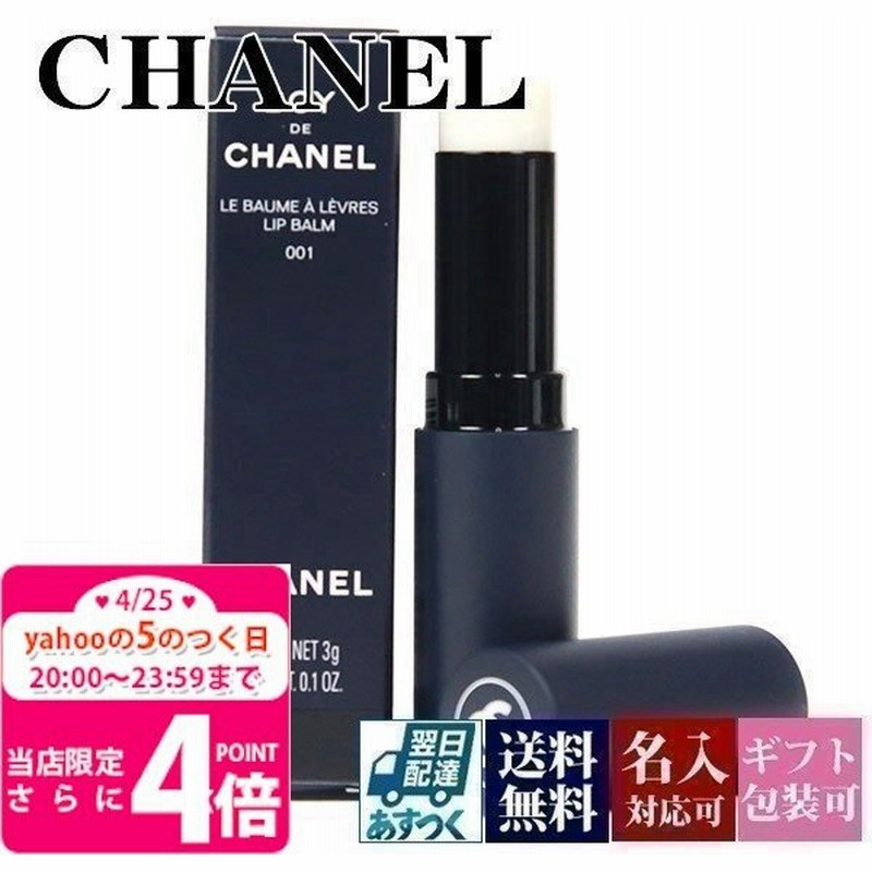 シャネル リップ クリーム ボーイ ドゥ シャネル リップ ボーム 3g メンズ リップスティック リップクリーム 名入れ Chanel コスメ プレゼント 父の日 通販 Lineポイント最大0 5 Get Lineショッピング