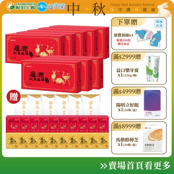 【陽明生醫】龜鹿鴕鳥蟲草原膠x8盒 贈20瓶(共100罐)+6包滴雞精｜靈活關鍵 營養補給 北蟲草萃取