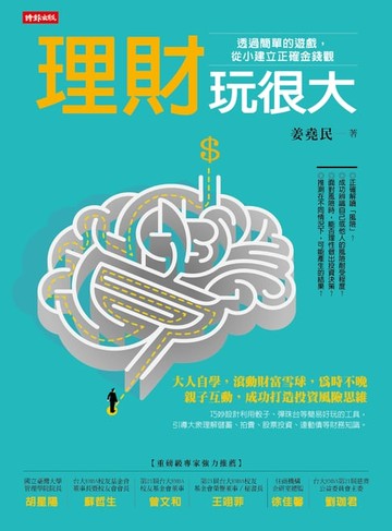 【電子書】理財玩很大