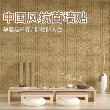 🔥臺灣出貨-熱賣中🔥新中式古風壁紙中國風墻壁貼紙臥室茶室客廳背景墻布家用自粘墻貼