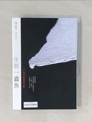 【書寶二手書T1／短篇_REB】生涯一蠹魚_傅月庵_傅月庵_傅月庵