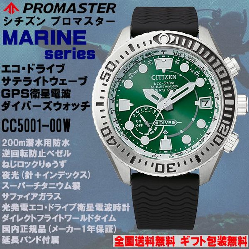 シチズン プロマスターマリーン CC5001-00W 緑 -