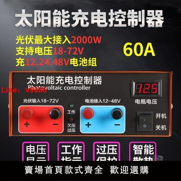 【台灣公司保固】太陽能光伏控制器全自動12V-48V通用型大功率太陽能發電控制器