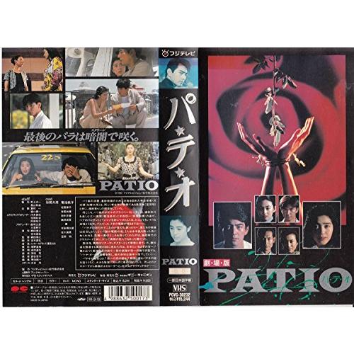 パ★テ★オ〈劇場版〉 [VHS](中古品)