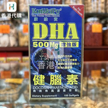 香港代購#正品#港版原裝  美国KonWeipo康维*宝DHA500m 健*素100粒