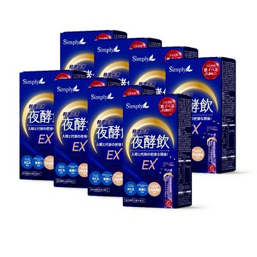 【Simply新普利】速酵特濃代謝夜酵素飲EX 10包/盒(x8盒) 茶胺酸 酸棗仁 紫茶 穀胱甘肽
