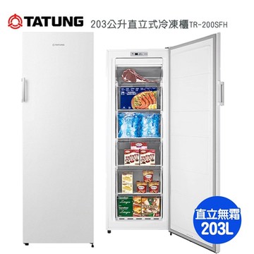 TATUNG大同 203公升直立式冷凍櫃TR-200SFH~含拆箱定位+舊機回收