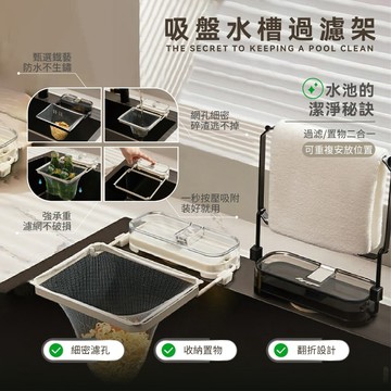 ✨台灣現貨✨可重複使用 吸盤式廚房水槽過濾網架剩飯剩菜防堵一次性網兜 廚餘垃圾瀝水網架排水口過濾網廚餘 瀝水 PS0Z