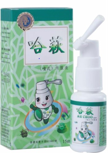 哈萩 AH CHOO 噴式 內服液 20ml 喉嚨噴劑 口腔噴劑 【有需要請洽藥局05-5375697】【網路不販售】