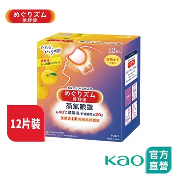 【美舒律】蒸氣眼罩 12片裝 單入/三入 (16款任選)│花王旗艦館