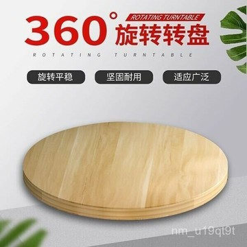 轉盤喫飯桌子圓形傢庭旋轉餐桌轉盤傢用園臺木闆轉盤手動插花轉盤
