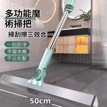 ⚡特價！現貨⚡魔術掃把 硅膠刮水掃把 刮地掃把 玻璃刮窗器 加大52cm  掃刮擦三合一 浴室刮水 刮地板拖把 刮水器