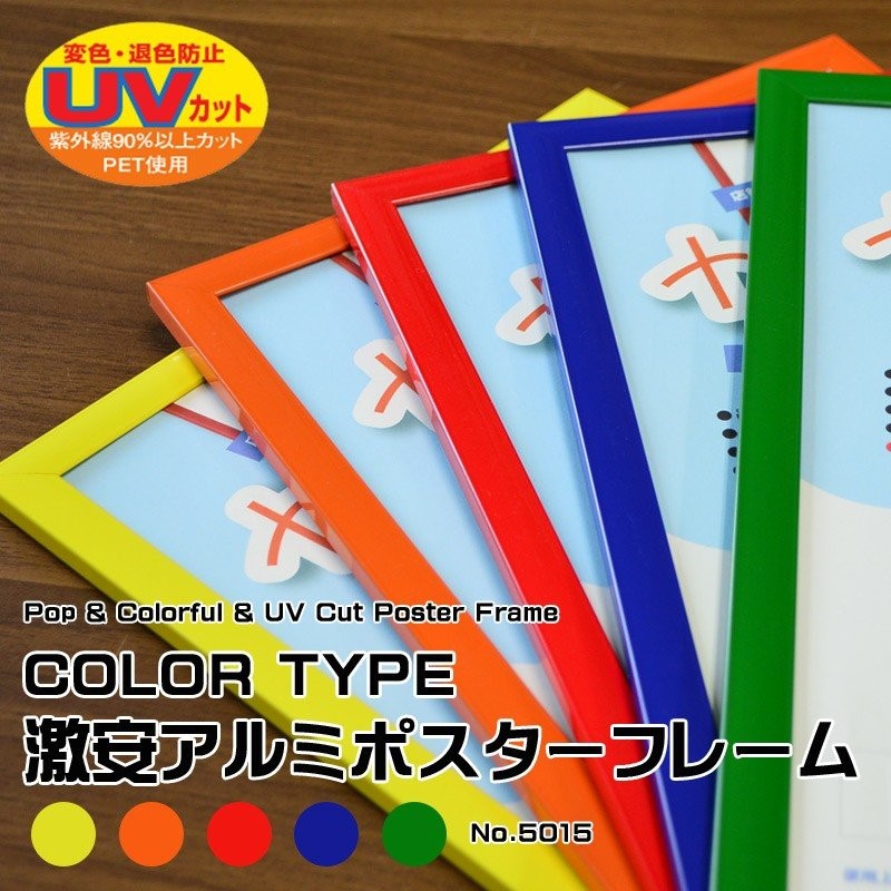 額縁 フレーム UVカット仕様 激安アルミポスターフレーム カラータイプ B4（364×257mm） アルミ/額縁 通販 LINEポイント最大GET  | LINEショッピング