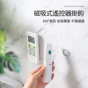 🔥台灣現貨🔥遙控器磁吸器 磁吸式收納 強力無痕貼 磁吸挂钩 遙控器收納 壁掛掛墻免打孔無痕貼 路由器家用空調插排收納吸盤