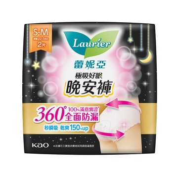 laurier 衛生棉 極吸好眠晚安褲 褲型衛生棉(S-M) 2片