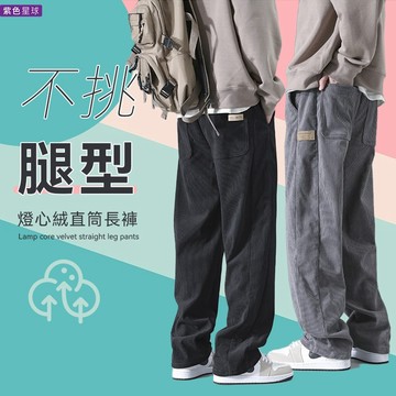 紫色星球 男長褲 長褲 休閒褲 直筒褲 寬鬆長褲 絨布褲【K0556】潮褲 燈心絨 鬆緊褲 運動褲 工作褲 S-3XL