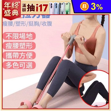 【健腹者】拉伸舒緩拉力器 曲線塑型健腹神器