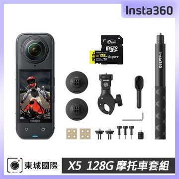 Insta360 X5 8K全景運動相機 128G摩托車套組 東城代理公司貨