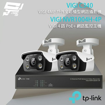 TP-LINK 昌運監視器 組合 VIGI NVR1004H-4P 4路 PoE+ NVR 網路監控主機+VIGI C340 4MP戶外全彩槍型網路攝影機*2