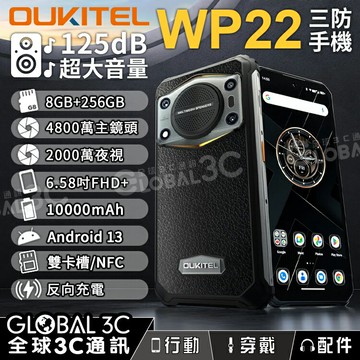 【4%點數】Oukitel WP22 三防手機 最大音量 125dB 6.58吋 10000mAh 8GB+256GB 夜視鏡