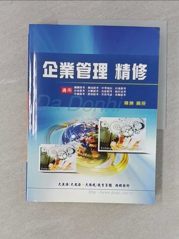 【書寶二手書T1／進修考試_YSA】企業管理精修_韓勝