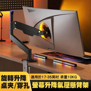 螢幕氣壓懸臂架 氣壓式電腦螢幕支架 旋轉升降機械手臂架 夾鎖桌2用