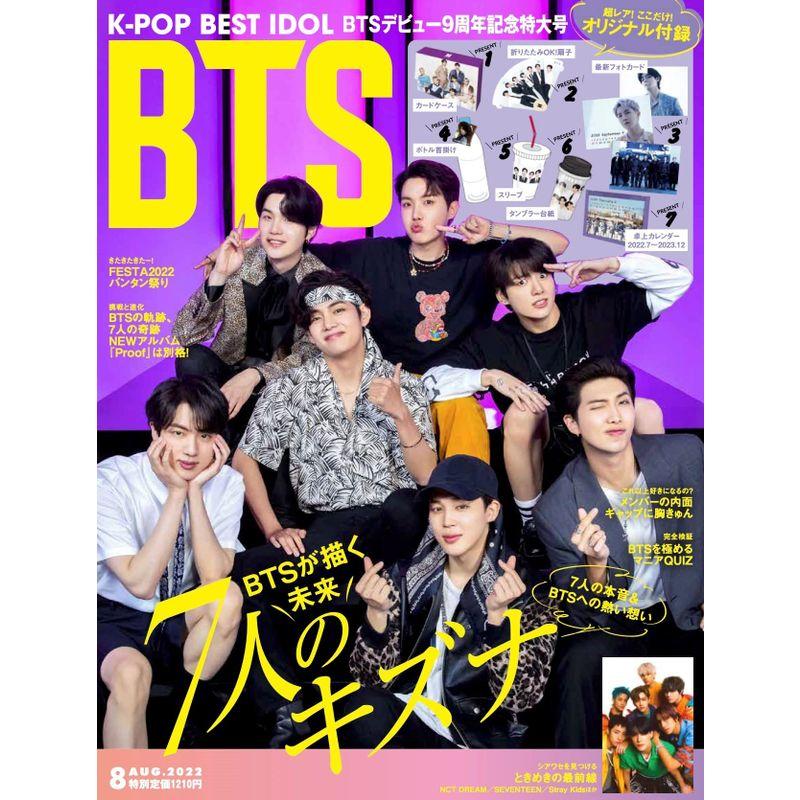 K-POP BEST IDOL 2022年8月号 (雑誌)