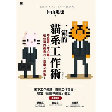 一流的貓系工作術_Readmoo 讀墨電子書
