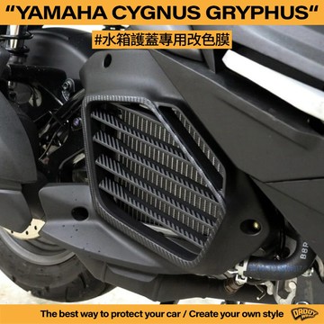 【老爸包膜】YAMAHA 勁戰六代 Cygnus gryphus 水箱護蓋 拉線 改色專用膜 卡夢 碳纖維 改色 勁戰
