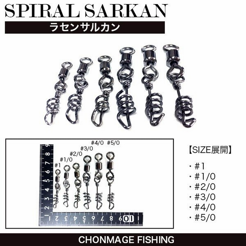 Chonmage Fishing ラセンサルカン 3 0 50個入 石鯛 クエ 釣り 仕掛け用品 丁髷フィッシング 新品 通販 Lineポイント最大0 5 Get Lineショッピング