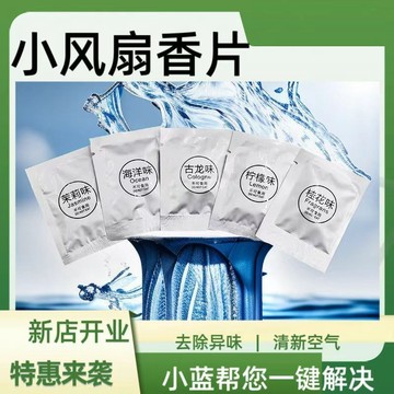 車載香薰片替換香芯香片固體香膏香水片補充裝汽車空調出風口車內 UP0Z