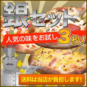 ロッソ人気の『銀』セット　送料無料 クール料108円