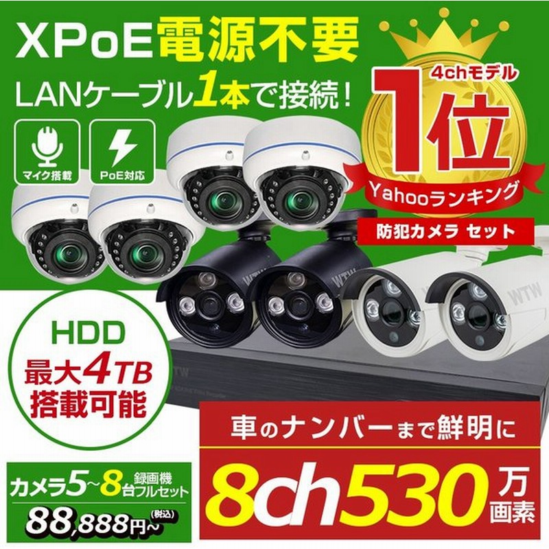 防犯カメラ AI 屋外 セット 1から8台 530万画素 PoE 監視カメラ 電源不要 家庭用 通販 LINEポイント最大GET | LINEショッピング 防犯カメラ AI 屋外 セット 1から8台 530万画素 PoE 監視カメラ 電源不要 家庭用 通販 LINEポイント最大GET | LINEショッピング