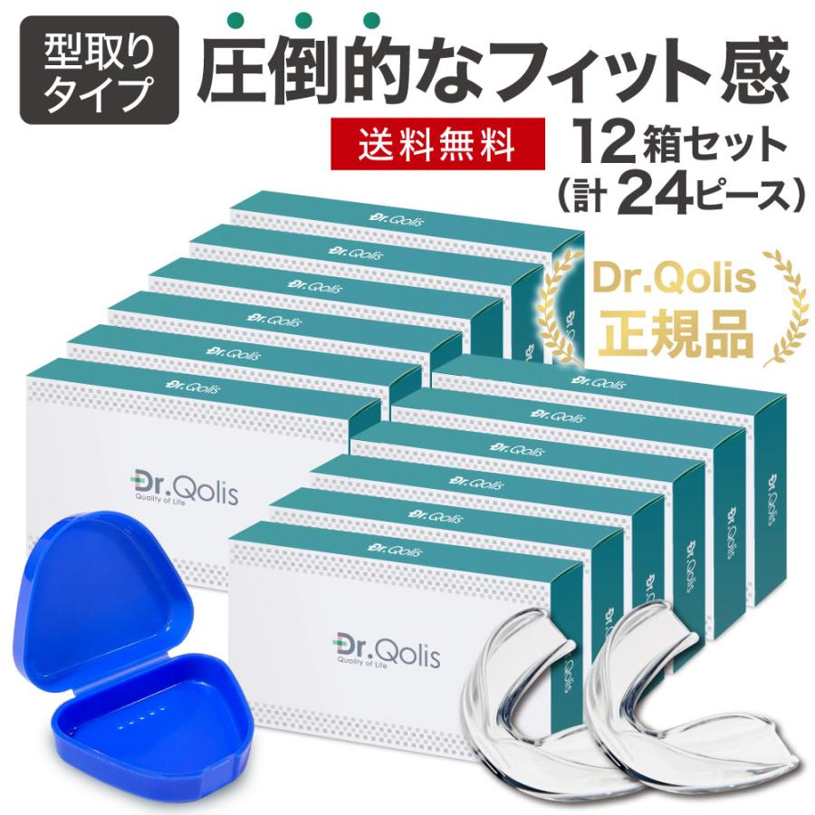 マウスピース 歯ぎしり 小顔 いびき 歯ぎしりガード 型取りで圧倒的なフィット感 12セット 24個入り